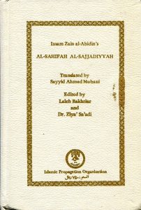  Muhani ترجمه انگلیسی صحیفه