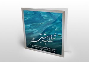 صحیفه سجادیه صوتی تصویری