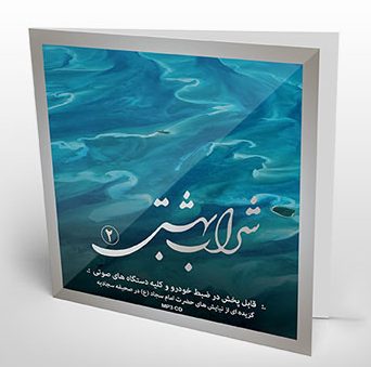 صحیفه سجادیه صوتی تصویری