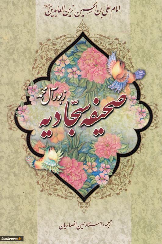 ترجمه انصاریان pdf