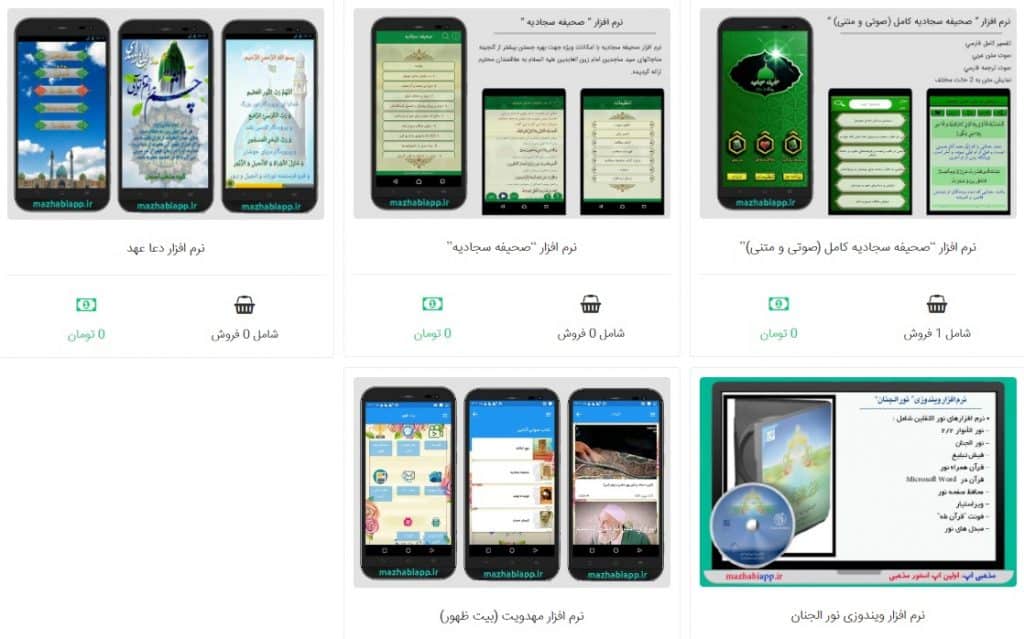 دانلود صحیفه سجادیه نرم‌افزار اندروید Android و iOS