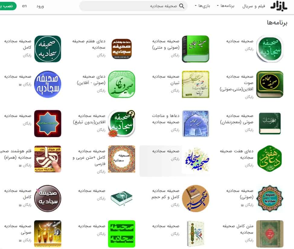 دانلود صحیفه سجادیه نرم‌افزار اندروید Android و iOS